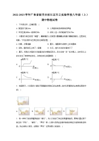 广东省韶关市浈江区行之实验学校2022-2023学年+八年级上学期期中物理试卷