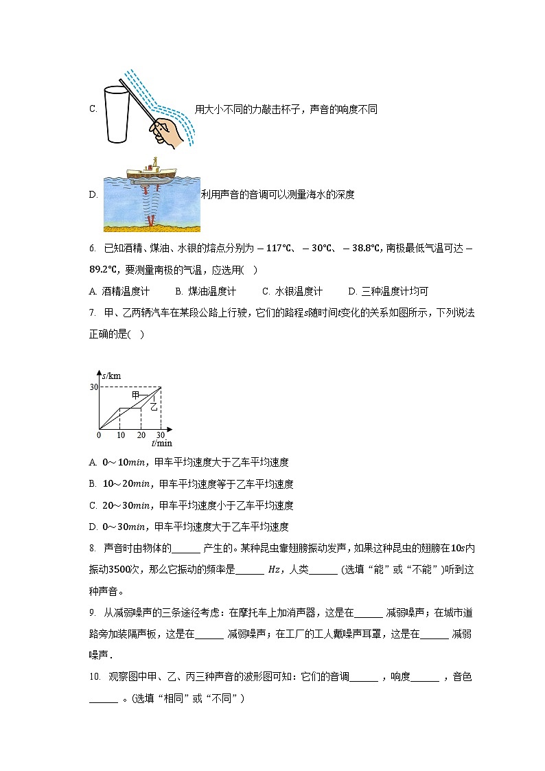 广东省珠海市香洲区2022-2023学年八年级上学期期中水平测试物理试卷02