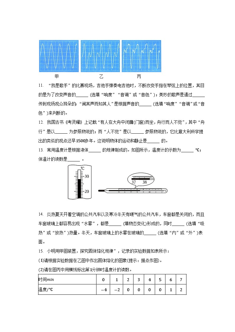 广东省珠海市香洲区2022-2023学年八年级上学期期中水平测试物理试卷03