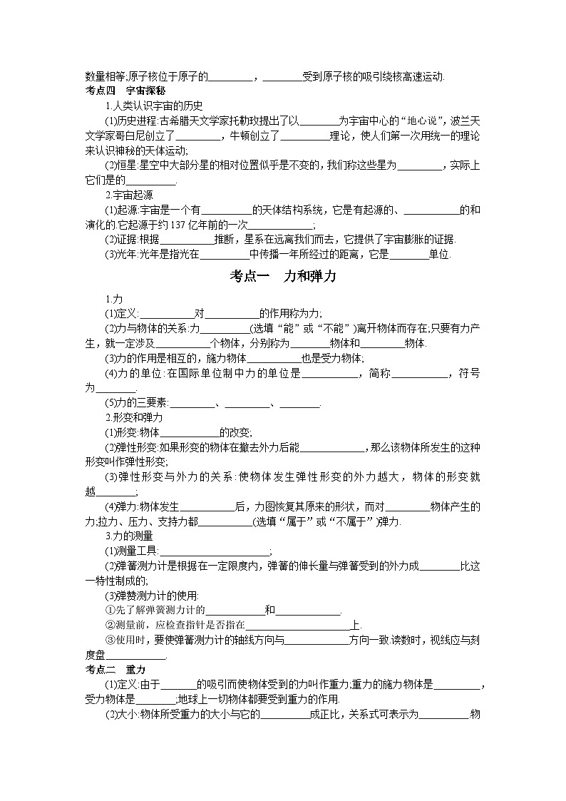 苏科版物理八年级下册知识点填空03
