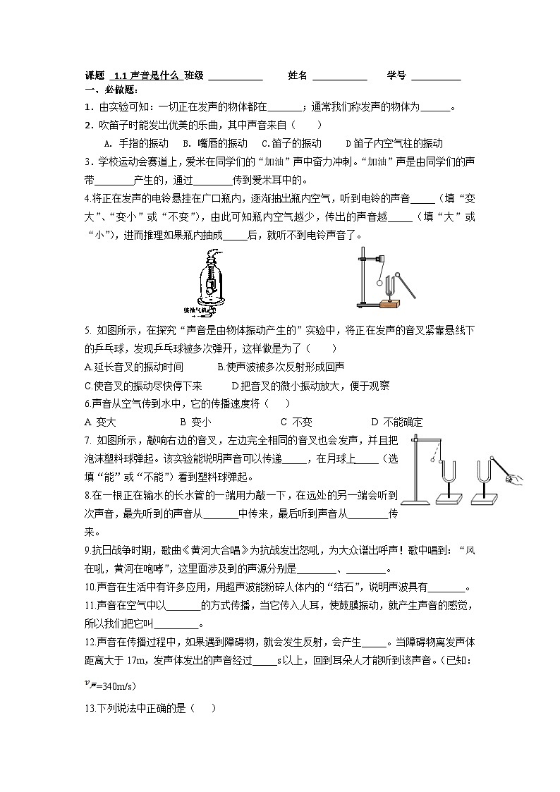 苏科版物理八年级上册第一周周末精练01
