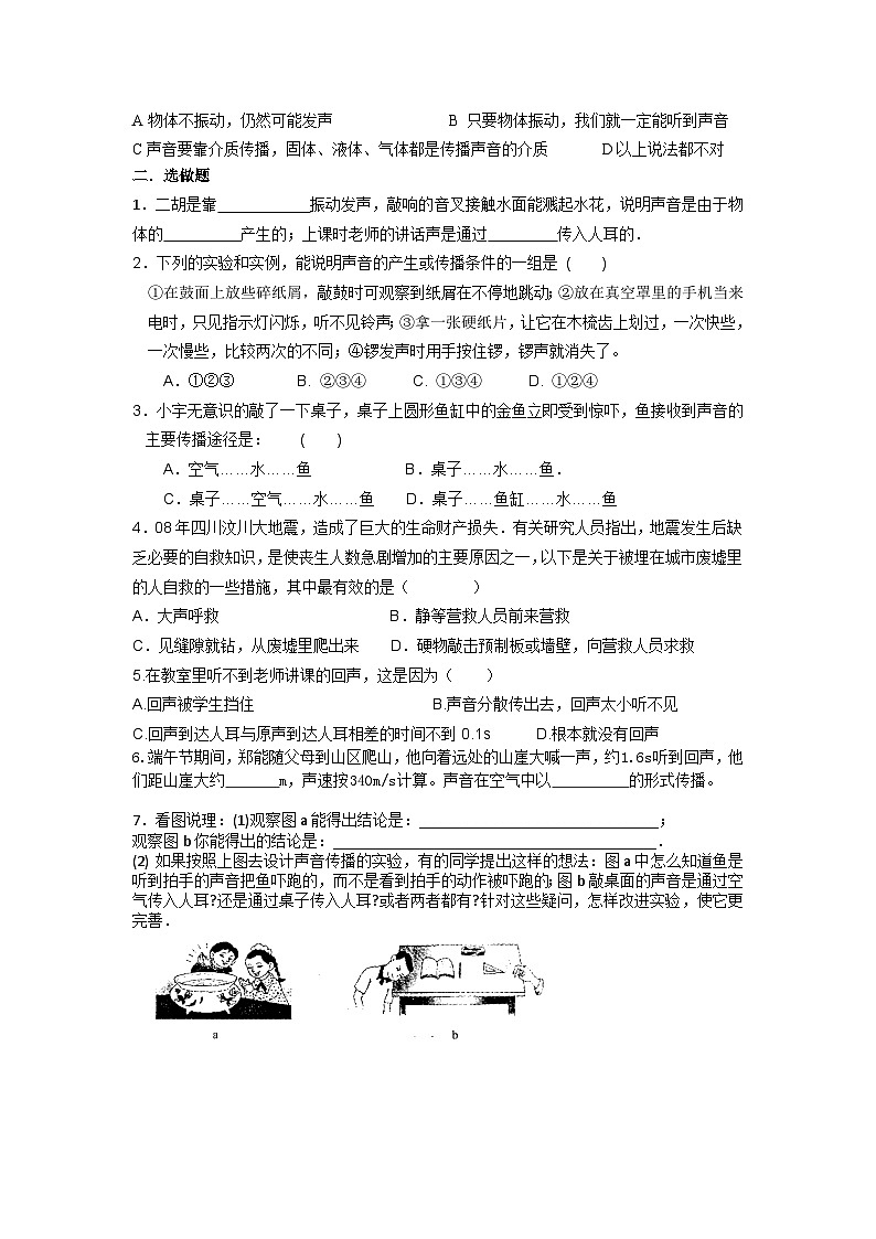 苏科版物理八年级上册第一周周末精练02