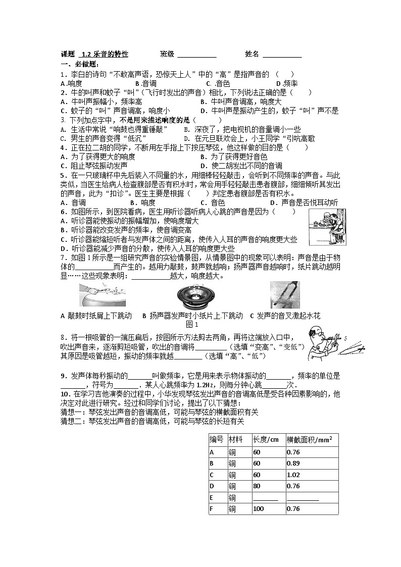 苏科版物理八年级上册第一周周末精练03