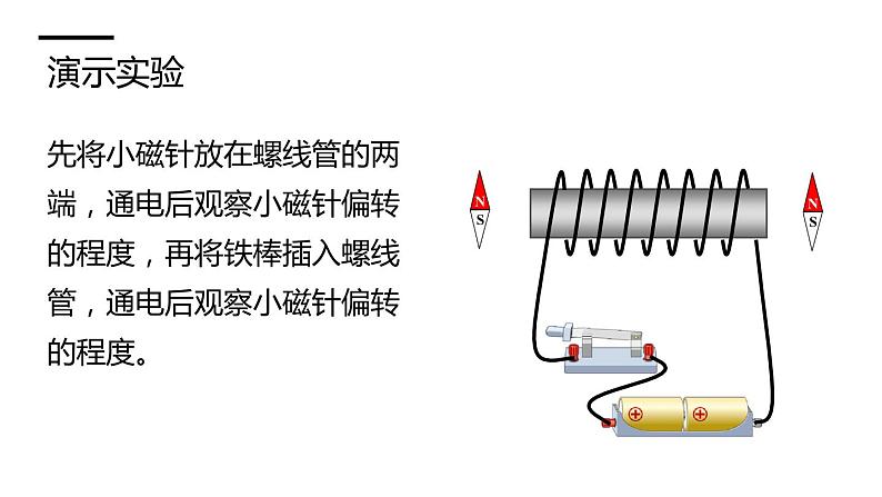 沪科版九年级物理第17章从指南针到磁浮列车第2节第2课时  电磁铁和电磁继电器教学课件第5页