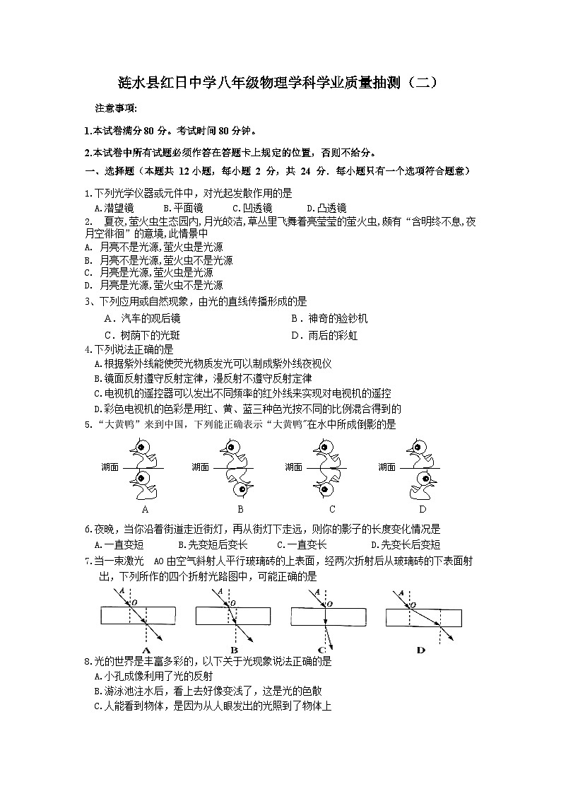江苏省涟水县红日中学2022-2023学年八年级上学期学业质量抽测（二）物理试卷第1页