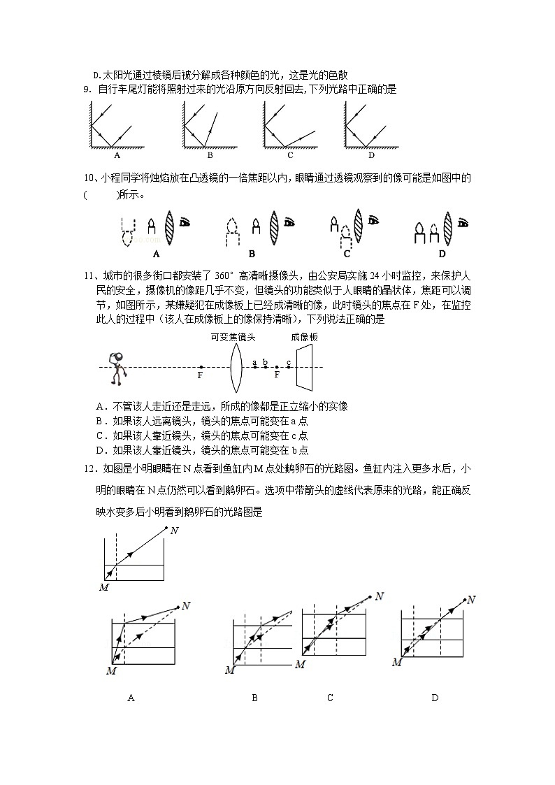 江苏省涟水县红日中学2022-2023学年八年级上学期学业质量抽测（二）物理试卷第2页