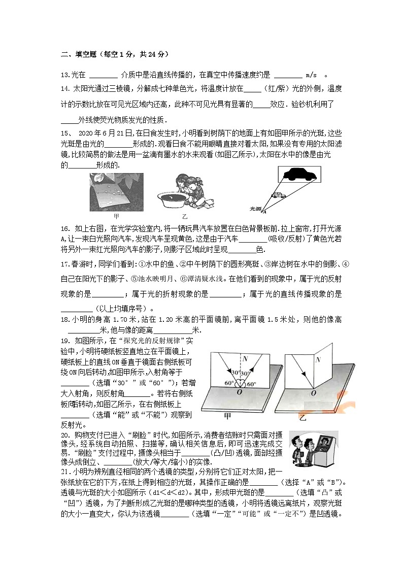 江苏省涟水县红日中学2022-2023学年八年级上学期学业质量抽测（二）物理试卷第3页