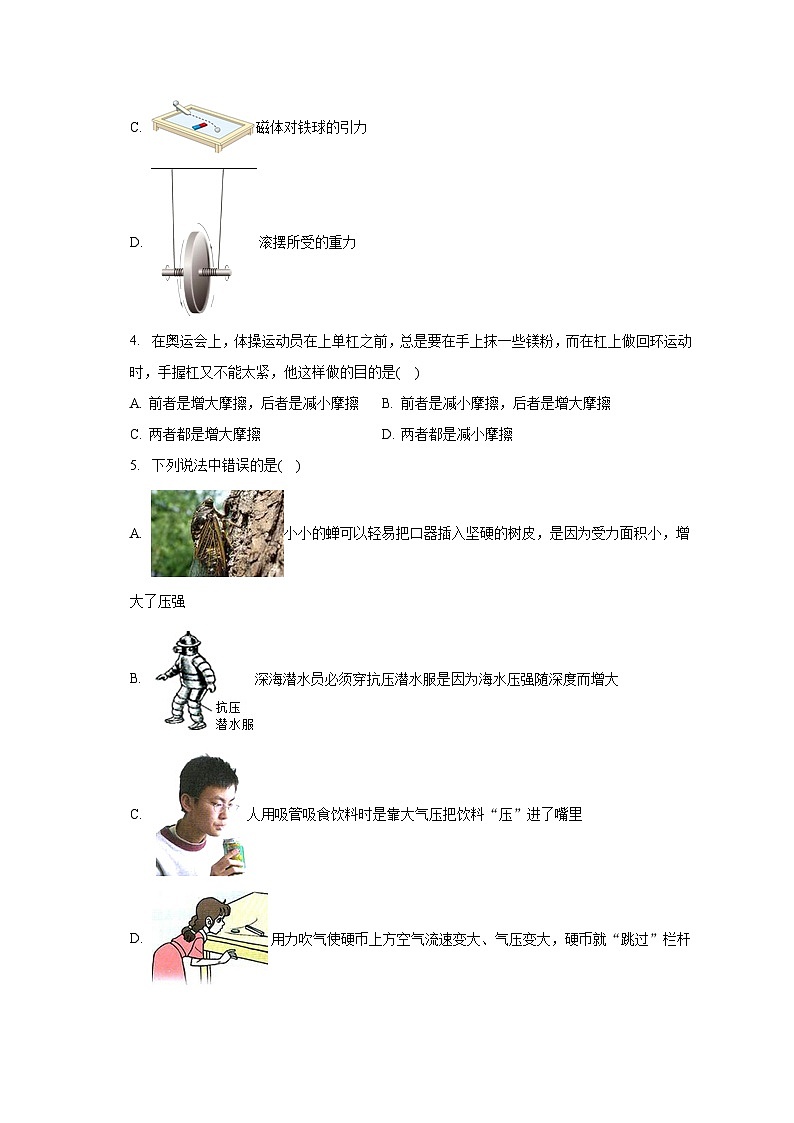 辽宁省丹东六中2023-2024学年九年级上学期入学物理试卷+第2页