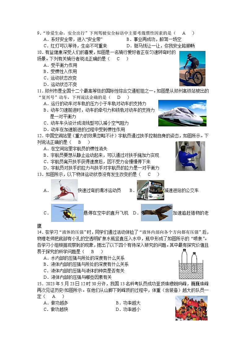 江苏省南通市崇川区南通市启秀中学2023-2024学年九年级上学期开学物理试题02