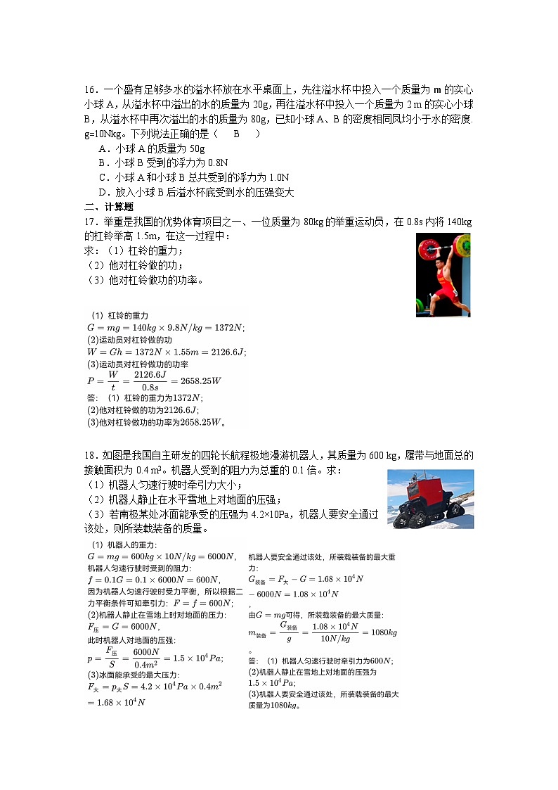江苏省南通市崇川区南通市启秀中学2023-2024学年九年级上学期开学物理试题03