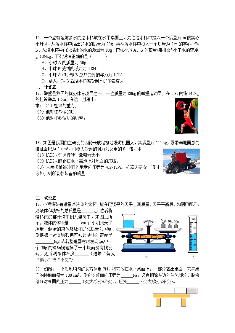 江苏省南通市崇川区南通市启秀中学2023-2024学年九年级上学期开学物理试题03