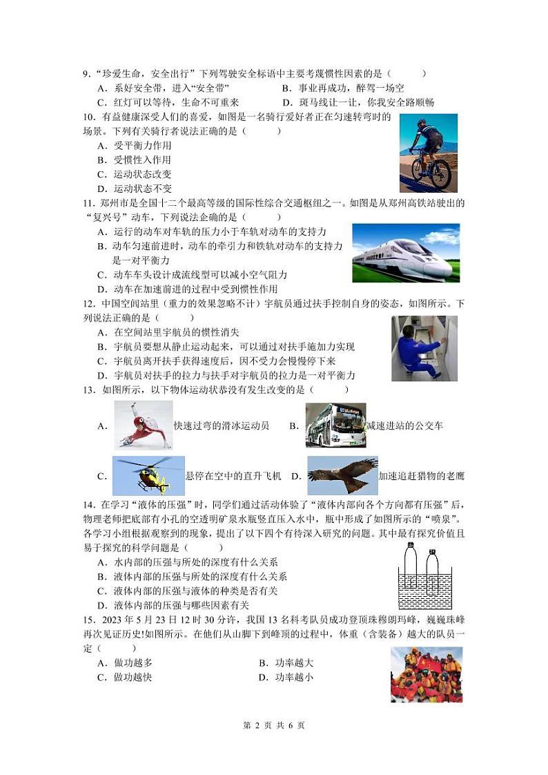 江苏省南通市崇川区南通市启秀中学2023-2024学年九年级上学期开学物理试题02