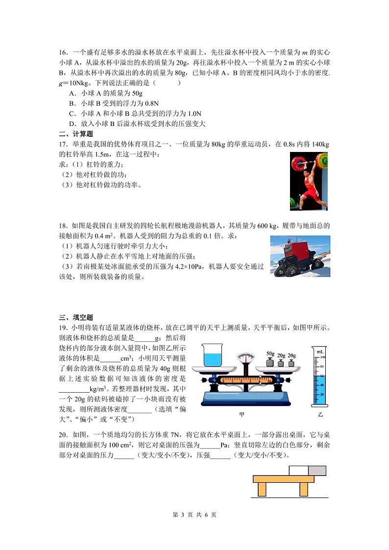 江苏省南通市崇川区南通市启秀中学2023-2024学年九年级上学期开学物理试题03