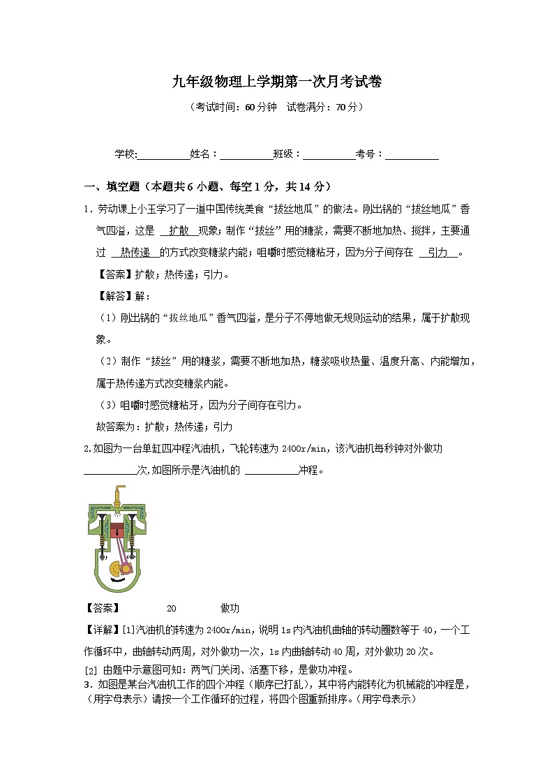 河南省驻马店市九年级物理上学期第一次月考模拟试卷（解析版）第1页