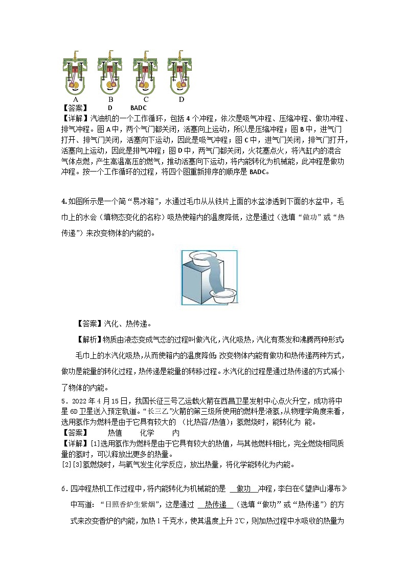 河南省驻马店市九年级物理上学期第一次月考模拟试卷（解析版）第2页