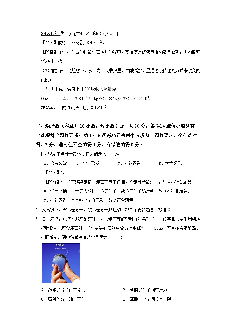 河南省驻马店市九年级物理上学期第一次月考模拟试卷（解析版）第3页