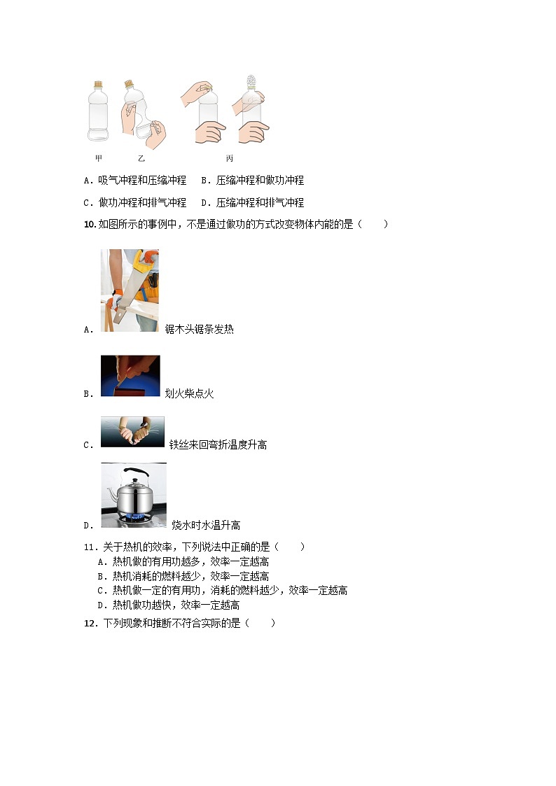 河南省驻马店市九年级物理上学期第一次月考模拟试卷（原卷版）第3页