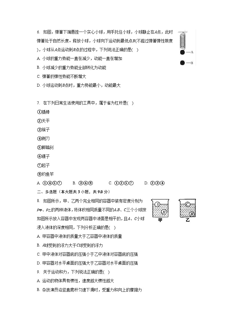 辽宁省丹东六中2023-2024学年九年级上学期入学物理试卷（含答案）03