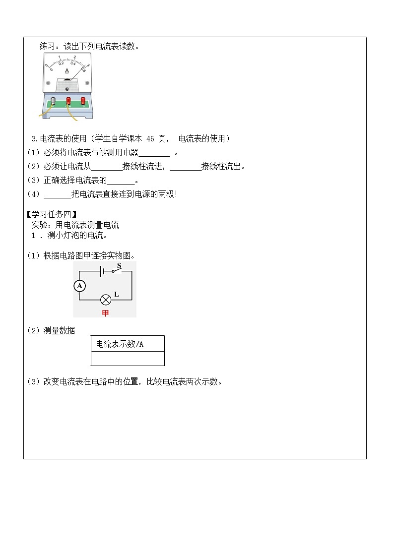 人教版物理九年级15.4《电流的测量》PPT课件+教案+学案+视频02