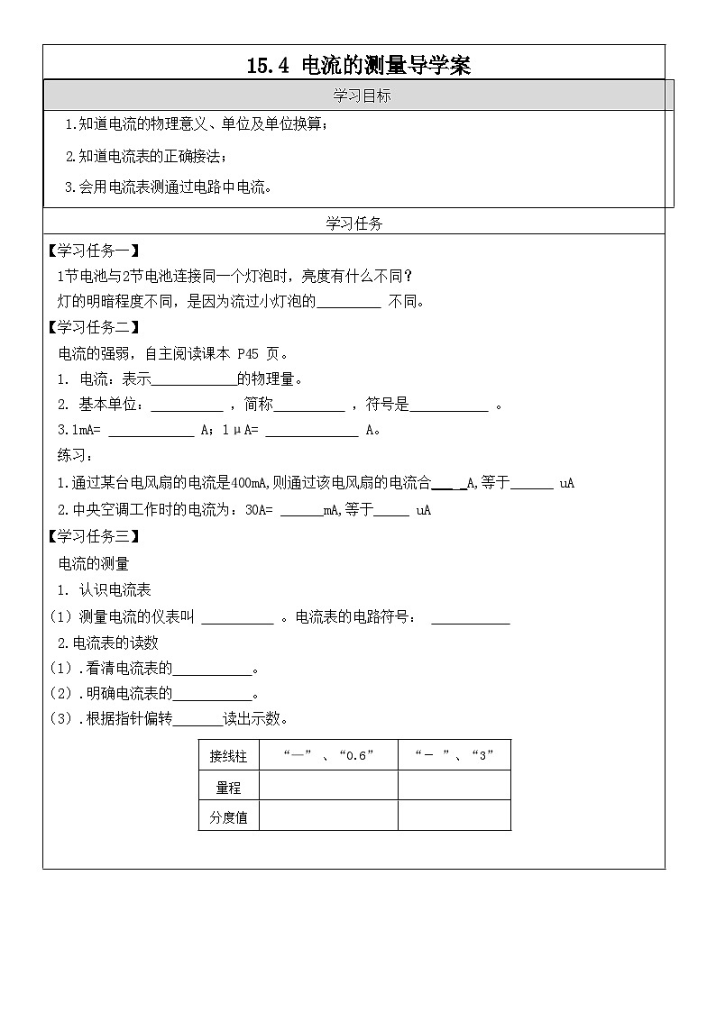 人教版物理九年级15.4《电流的测量》PPT课件+教案+学案+视频01
