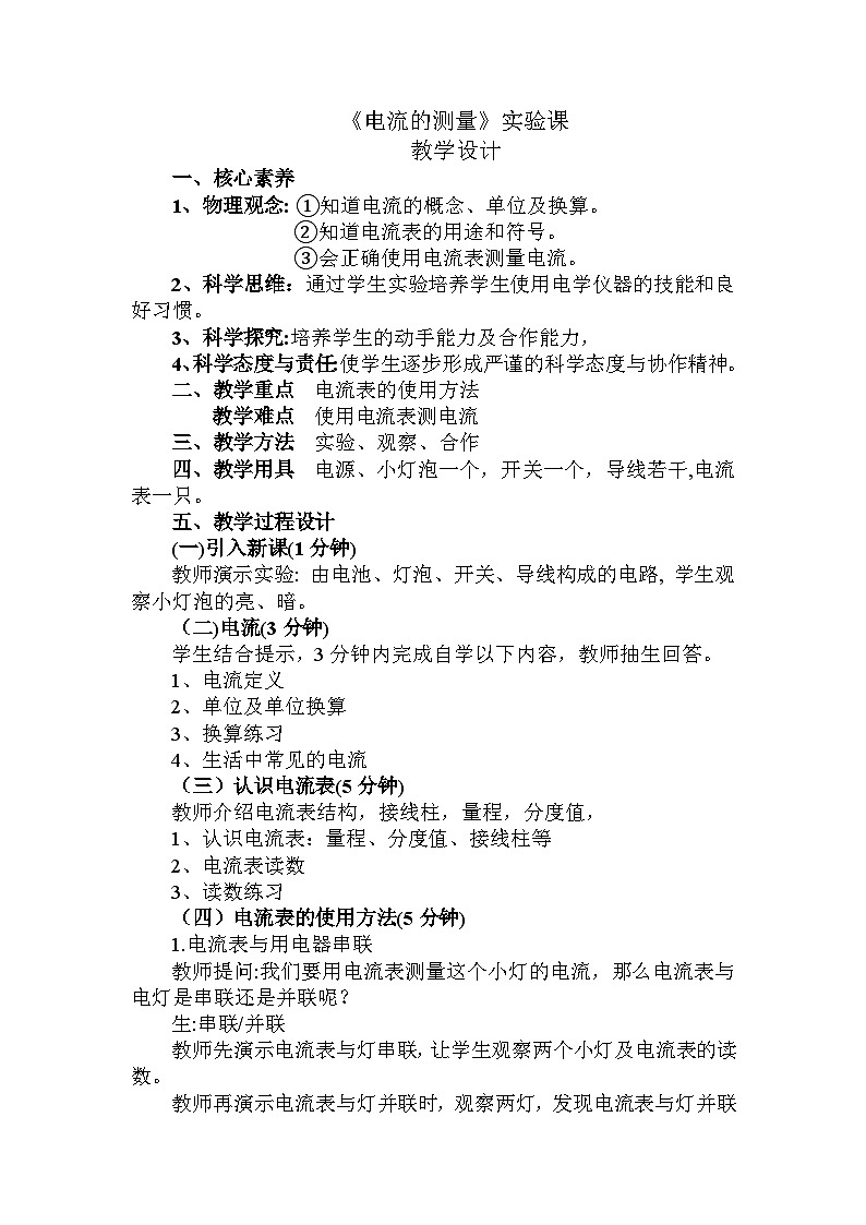 人教版物理九年级15.4《电流的测量》PPT课件+教案+学案+视频01