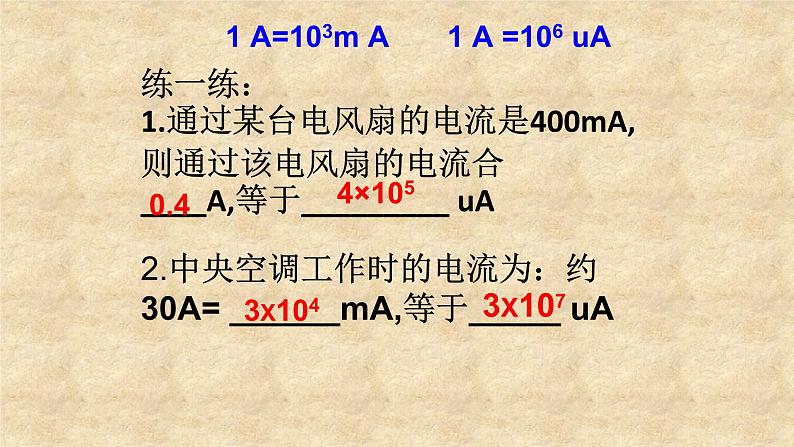 人教版物理九年级15.4《电流的测量》PPT课件+教案+学案+视频04