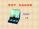 人教版物理九年级15.4《电流的测量》PPT课件+教案+学案+视频
