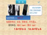人教版物理九年级15.4《电流的测量》PPT课件+教案+学案+视频