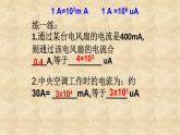 人教版物理九年级15.4《电流的测量》PPT课件+教案+学案+视频