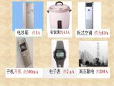 人教版物理九年级15.4《电流的测量》PPT课件+教案+学案+视频