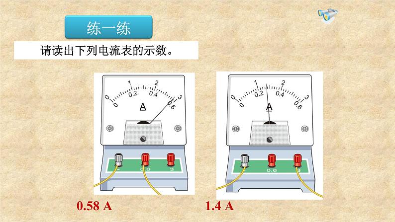 人教版物理九年级15.4《电流的测量》PPT课件+教案+学案+视频08