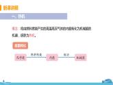 北師大版九年級(jí)物理上冊(cè)課件 10.4熱機(jī)