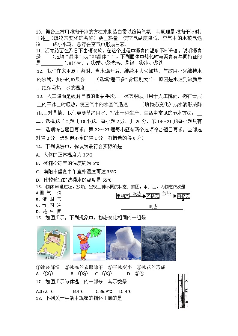 河南省南阳市桐柏县方树泉中学2023-2024学年九年级上学期9月月考物理试题02