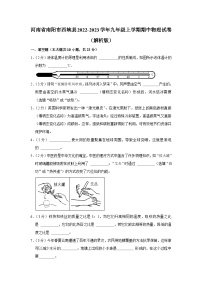 河南省南阳市西峡县2022-2023学年九年级上学期期中物理试卷