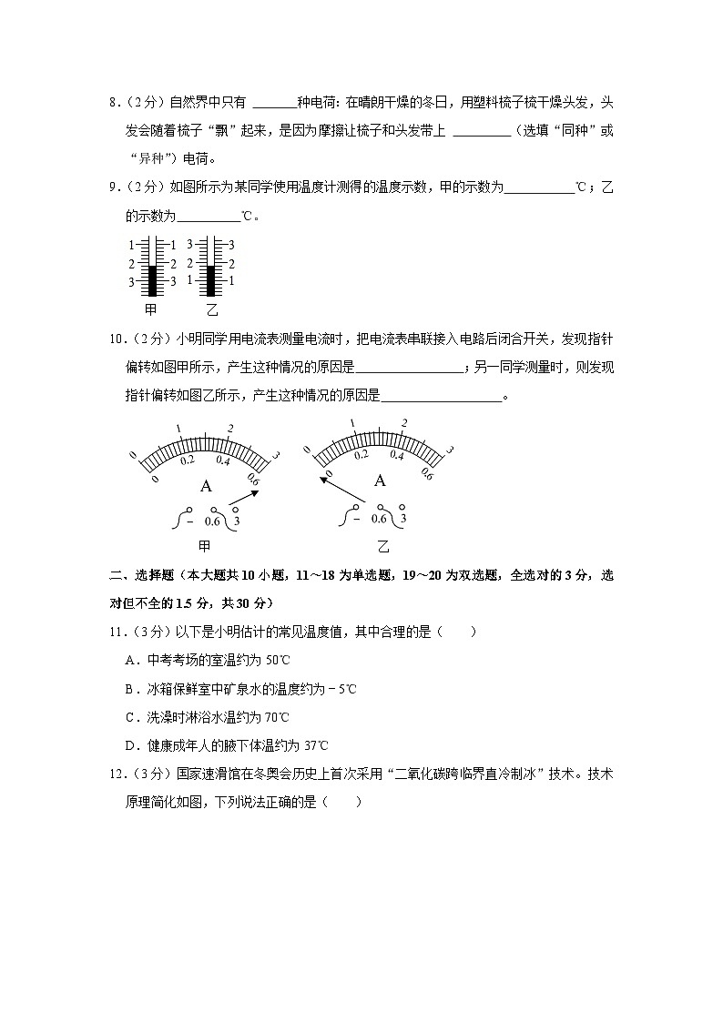 河南省南阳市西峡县2022-2023学年九年级上学期期中物理试卷第2页