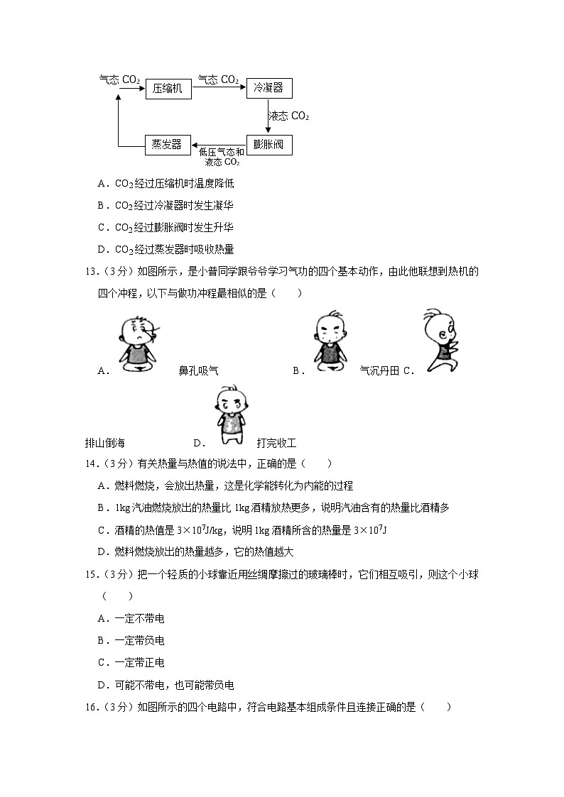 河南省南阳市西峡县2022-2023学年九年级上学期期中物理试卷第3页