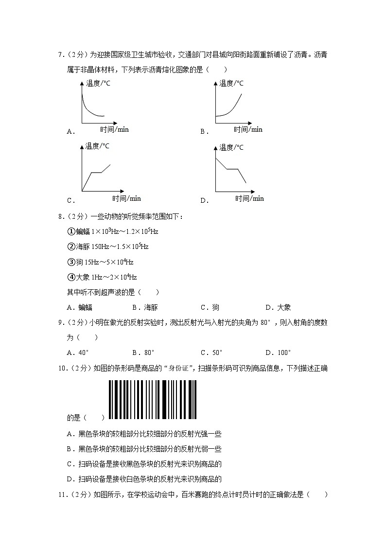 江苏省盐城市2022-2023学年八年级上学期期中物理试卷第2页