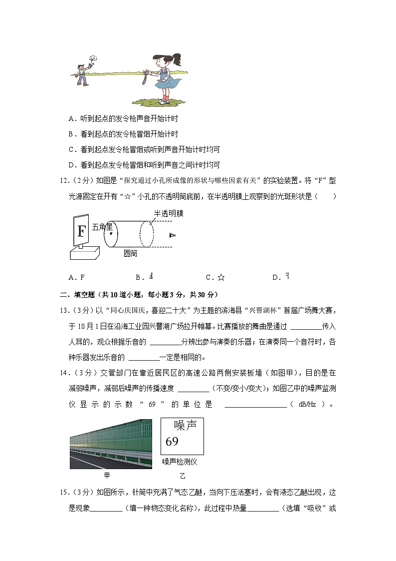 江苏省盐城市2022-2023学年八年级上学期期中物理试卷第3页