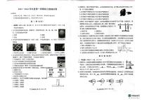 江苏省淮安市2023-2024学年九年级上学期9月月考物理试题