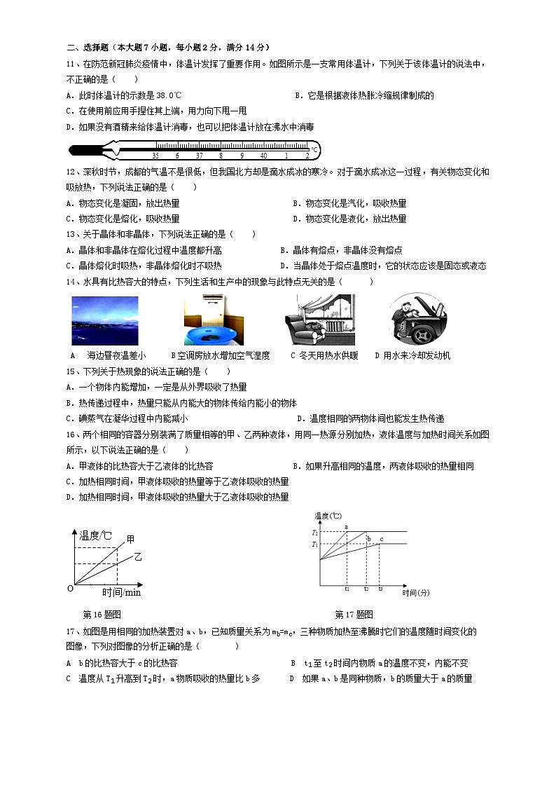 安徽省合肥市瑶海区三十八中新校2023-2024学年九年级上学期月考预测物理作业试卷+第2页