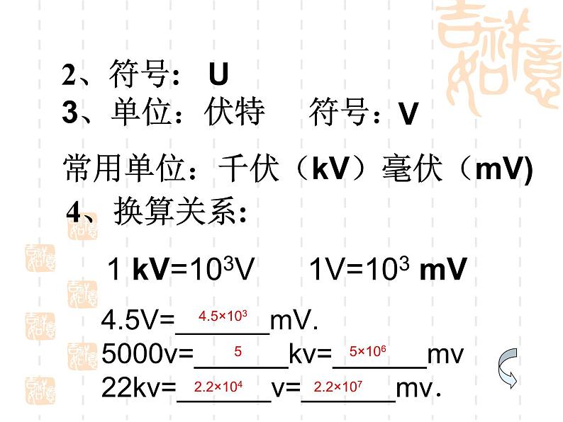 电压人教版九年级全册第十六章第一节《电压》ppt第3页