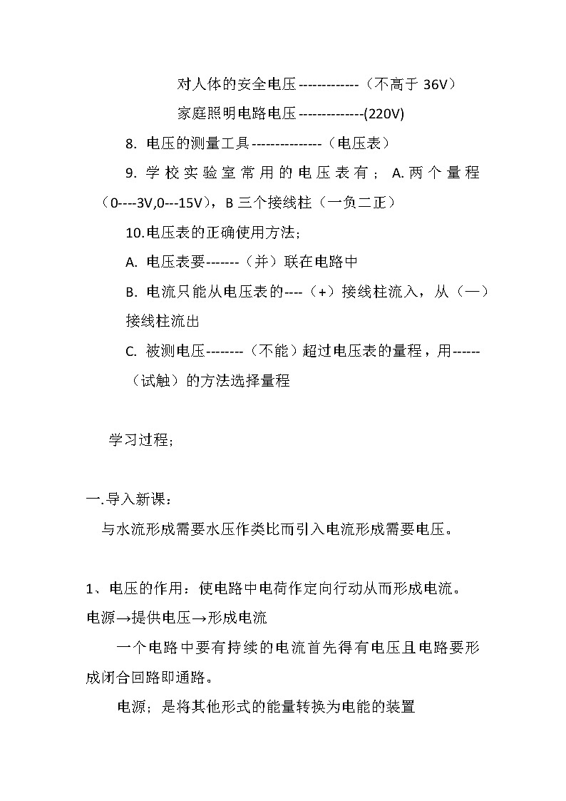 人教版九年级全册第十六章第一节《电压》导学案第2页