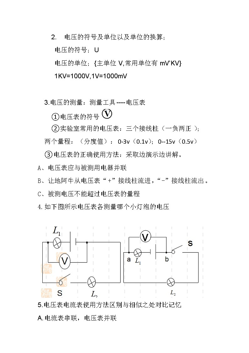 人教版九年级全册第十六章第一节《电压》导学案第3页