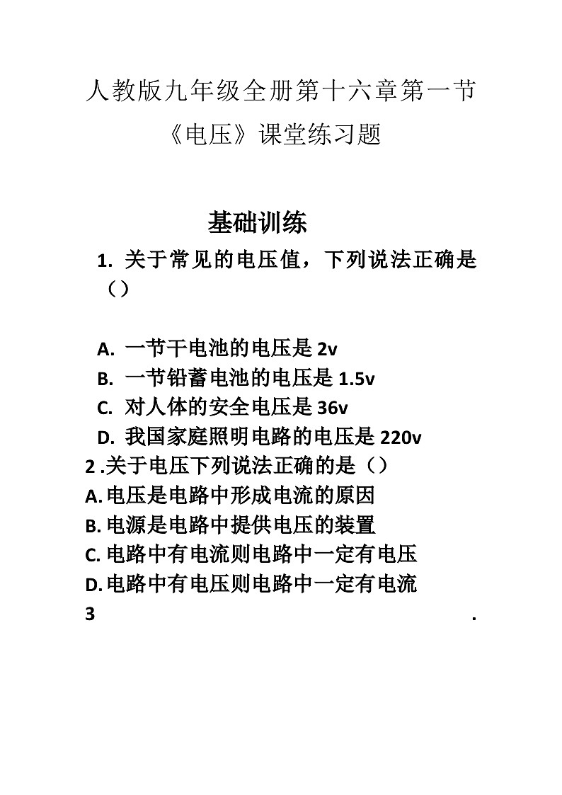 人教版九年级全册第十六章第一节第1页