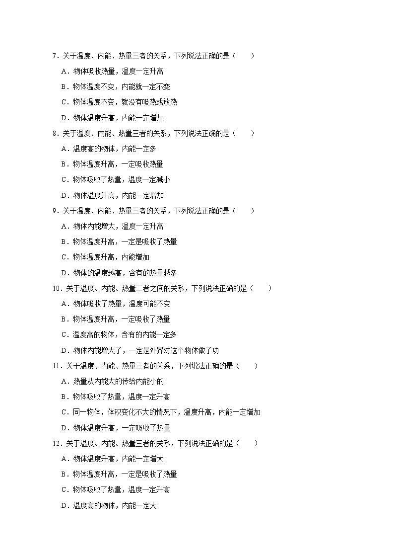 备考2024年中考物理重难点精讲精练：1-热点1 对温度内能热量的理解（精练）第2页