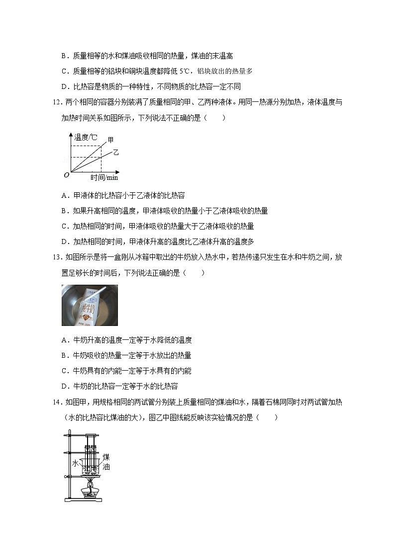 备考2024年中考物理重难点精讲精练：3-热点2 比热容热值的理解及相关计算（精练）03