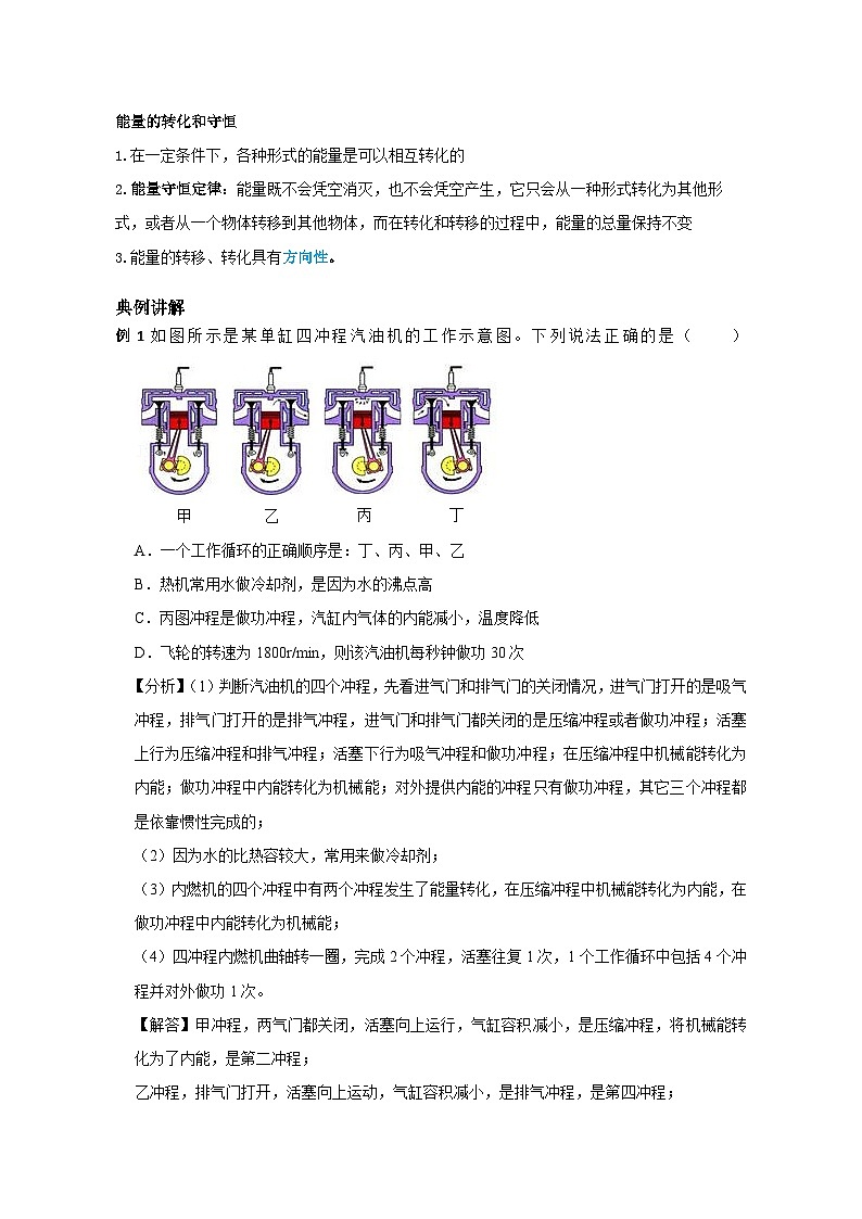 备考2024年中考物理重难点精讲精练：6-热点4 热机 能量的转化和守恒（精讲）02