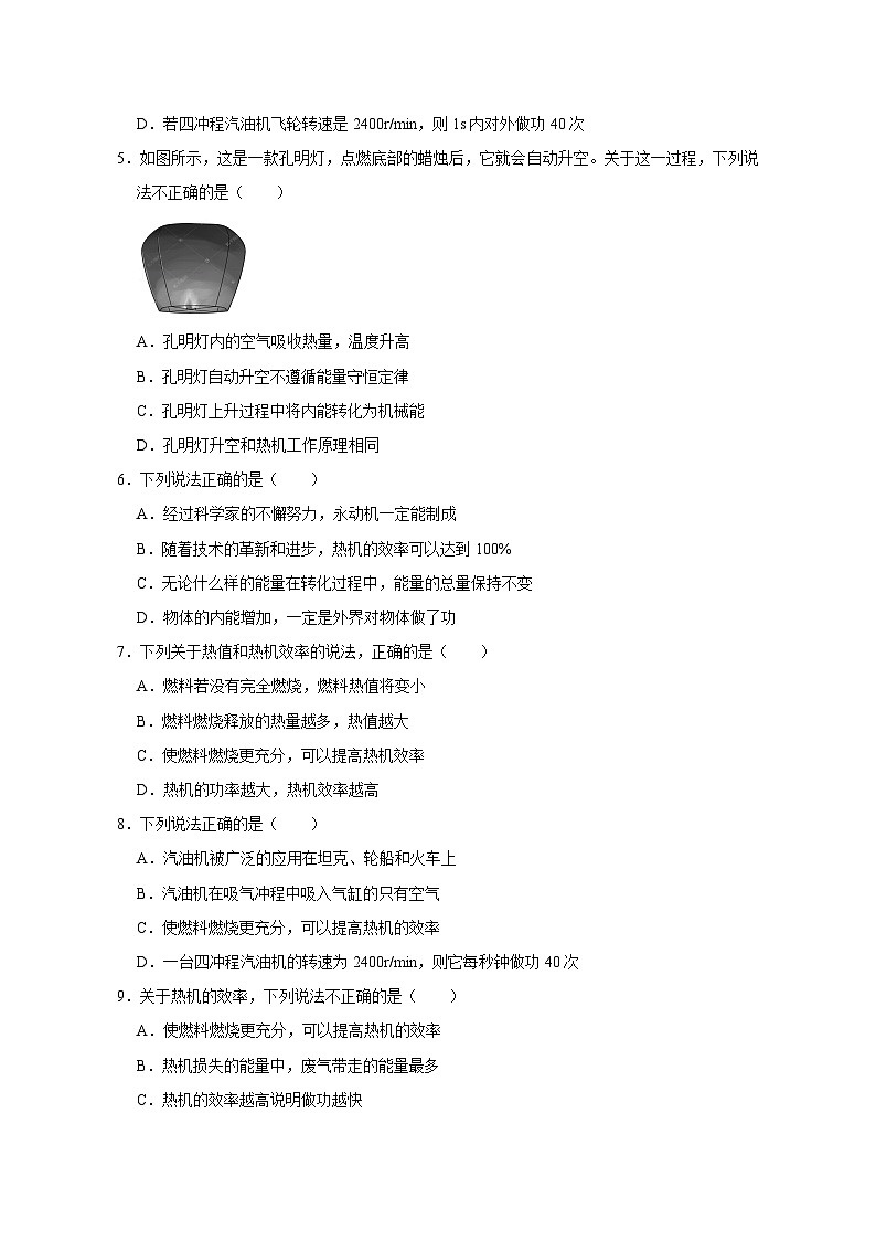 备考2024年中考物理重难点精讲精练：7-热点4 热机 能量的转化和守恒（精练）02