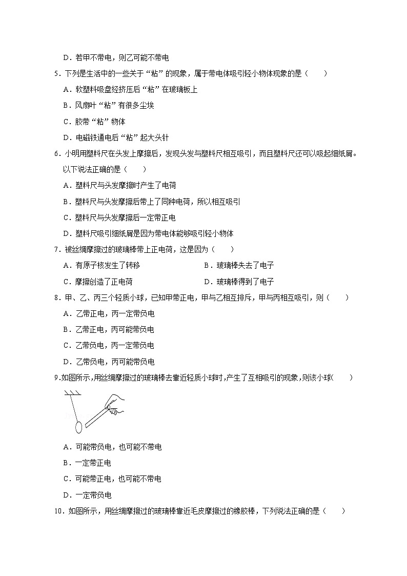 备考2024年中考物理重难点精讲精练：13-热点7 摩擦起电 两种电荷（精练）第2页