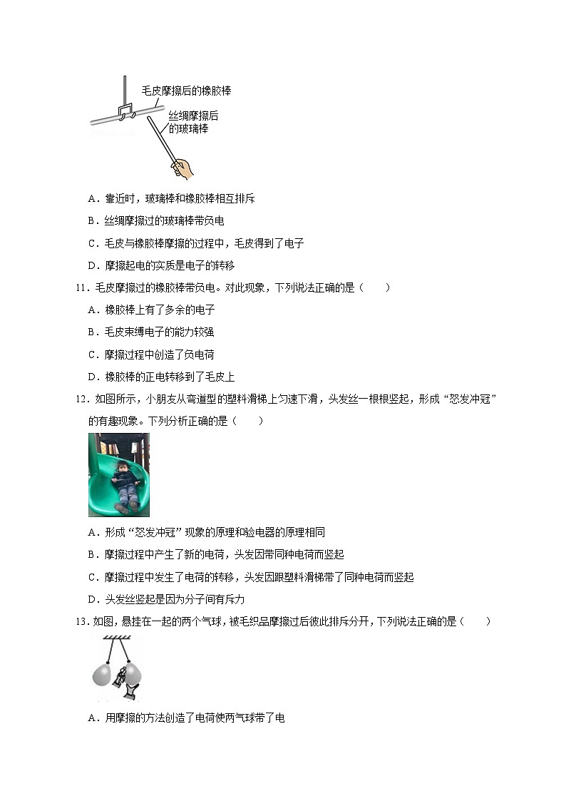 备考2024年中考物理重难点精讲精练：13-热点7 摩擦起电 两种电荷（精练）第3页